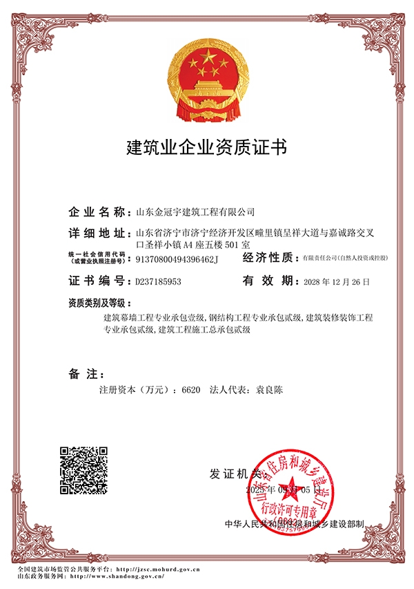 建筑幕墻工程承包壹級(jí)